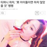 헐헐헐헐헐헐헐 얘들아 티파니 <b>하차</b>한데