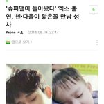[CHEN] 우리체니랑 다을엉아랑 <b>만남</b>