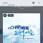 [인피니트] 너희들은 최애곡이뭐야?