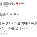 [EXO] 7시이후로 <b>금식</b>하셈