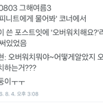 [인피니트] 썸콘쓰닌데 일화모은거 풀게