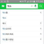 [방탄소년단] 악스홀 검색해봤더니