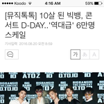 [빅뱅] <b>이번콘</b> 븨앱에서 보는빂들???