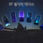 [방탄소년단] 애들 별자리 <b>케이스</b>