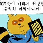 [NCT] 오늘 엔라
