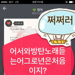 [방탄소년단] 모든 비실이 <b>찌질</b>이 병먹금~니금마~