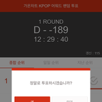 [EXO] 야 <b>가온</b>차트도 투표해