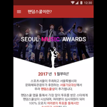 [방탄소년단] <b>seoul</b>가요대상(투표)