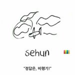 [EXO] <b>세후</b>니그림실력