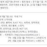 [BAP] 내일 힘찬이함성콘서트 티켓팅정보