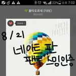 [방탄소년단] 스 밍 인 증 !