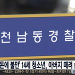 [꼭댓글부탁] 인천 <b>남동구</b> 아들이 아빠 살인한사건...