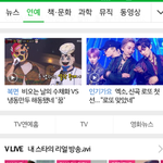 [시우민] 초록창 <b>연예</b>면에 시우민이 보이네>.<
