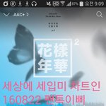 [방탄소년단] 세상에ㅠㅠㅜㅜ 세<b>입미</b>도 차트인 ㅠㅠㅠㅠ