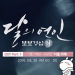 [시우민] 달의<b>연인</b> 오스트 시우민 티져떴다!