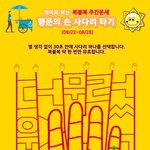 [복불복 주간운세] <b>행운</b>의 손 사다리 타기 (08/22~08/28)