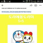 [콜라깊티줌] 도라에몽 도라미 사진있는사람 ㅠ
