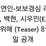 [CHEN] 드뎌 25일 <b>ost</b> 공개