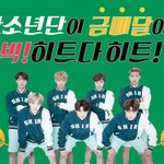 [방탄소년단] 아6대 현수막 <b>선정</b>됌!