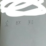 [EXO] 야 이 <b>한자</b> 뜻좀 알려줘라!!!!!!!!