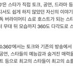 [시우민] 시우민 '<b>스타</b>360' 출연!