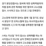 [드루와] 엄태웅 마사지업소 여종업원 성폭행 혐의 <b>피소</b>