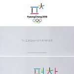 <b>평창</b>올림픽 디자인 이쁘다
