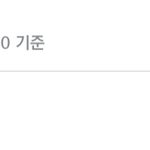 [EXO] <b>서양</b>수박 4위임