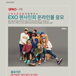 [시우민] 시우민) <b>스파오</b>팬싸인회 온라인도 응모가능한가봐!!