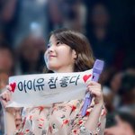 아이유 참 좋다