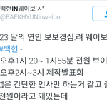 [백현] 내일 백현이 달의<b>연인</b> 제작발표회