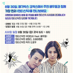 판타스틱 <b>시사회</b> 꼭 가고싶다ㅠㅠ