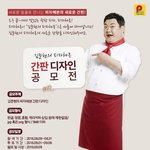 [피자<b>헤븐</b>] 김준현의 피자<b>헤븐</b> 간판 디자인 공모전 (~08.31)