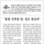 [꼭조언부탁] 불법 건축물 탓…"집은 물난리"