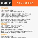 [댓글헌터] 기억나는 꿈 이야기!  <댓글헌터 68>