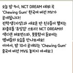 [NCT] 드림이들 뮤비 <b>스토리</b>래!