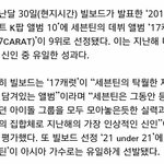 [세븐틴] 크게될그룹임이분명한 세븐틴