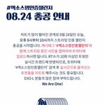 [EXO] 스밍인증챌린지<b>중임</b>