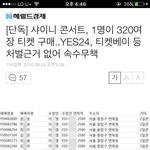 [댓글부탁해] 샤이니 콘서트 티켓 사기