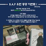 [BAP] ~우편총공 <b>이벤트</b>~