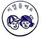 [ㅋㅋㅋㅋㅋ] <b>자작</b>인지 아닌지