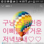 [방탄소년단] 스밍인증! <b>이</b>삐들 즐거운 저녁<b>시간</b>보내