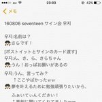 [세븐틴] 오사카 팬싸