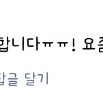 추가)ㄹㅇ식겁한 맞춤법;;;;;;