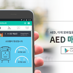 자동심<b>장충</b>격기 관리를 위한 어플, ‘AED 매니저’ 안드로이드 버전...