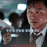 [모두드루와] 누적관객수 1,100만 돌파~ 부<b>산행</b> 패러디 모음!