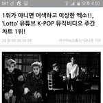[EXO] 1위가아니면 <b>어색</b>하고이상한 엑소