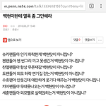 [EXO] 조작백현팬아 이런 짓 좀 하지마