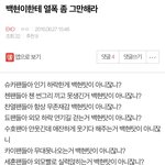 [EXO] 백현팬들이 <b>타멤</b>까는 패턴
