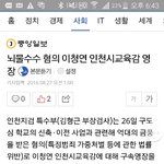 <b>인천</b>교육계